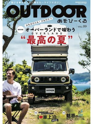 cover image of Outdoor あそびーくる Book, Volume 9